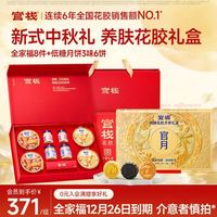 官栈 胶原花胶 花胶全家福8件装800g+低糖流心月饼 300g*1盒（3味6饼）