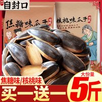 比比赞 焦糖味瓜子散装5斤袋装葵花籽坚果炒货年货小零食品过年