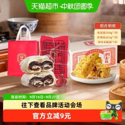 祥禾饽饽铺 枣泥卷萨琪玛非遗双拼中秋送礼礼盒天津特产中式糕点