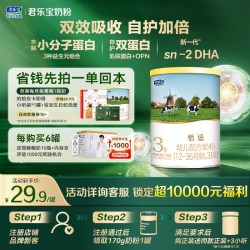 君乐宝 恬适3段170g幼儿配方牛奶粉试喝装