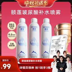 颐莲 玻尿酸补水喷雾 300ml