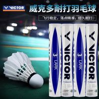 百亿补贴：VICTOR 云雀 羽毛球 室内外比赛用球