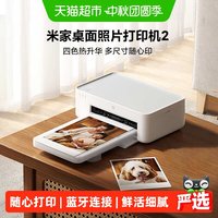 小米 桌面照片打印机2四色热升华自动覆膜家用蓝牙移动app远程打印