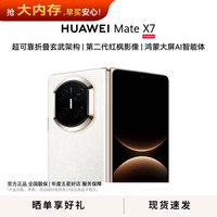 华为 Mate X7 典藏版 手机 16GB+512GB 云锦白