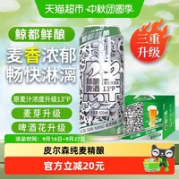 88VIP：鲸都鲜酿 精酿啤酒  1x12x500ml