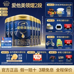 爱他美 领熠2段配方奶粉800g*6罐6-12个月婴儿二段进口官方正品