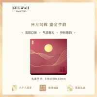 百亿补贴：奇华礼饼专家 奇华八星聚宝月饼665g中秋月饼糕点中秋礼盒装