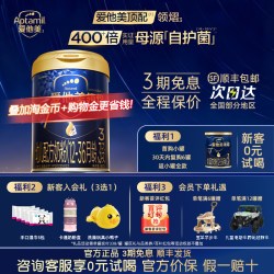 爱他美 领熠3段幼儿配方三段奶粉800g*1罐