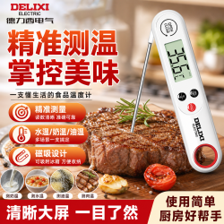 德力西 电气（DELIXI ELECTRIC）探针式折叠温度计厨房烘焙水温奶温电子高精度食品温度计