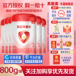 贝因美 咨询省钱】贝因美爱加婴幼儿3段800g*3罐奶粉乳铁蛋白旗舰店正品