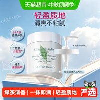 88VIP：伊丽莎白·雅顿 绿茶蜜滴身体乳霜 400ml