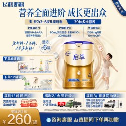 飞鹤 启萃4段儿童配方奶粉（3-6岁）750g高钙*6罐