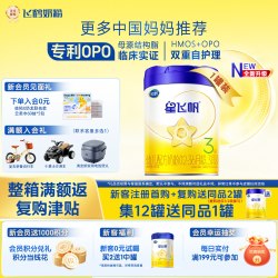 飞鹤 星飞帆3段奶粉700g*1罐宝宝奶粉三段飞鹤品牌奶粉官方正品