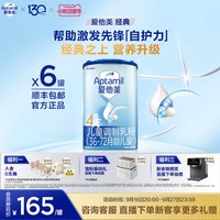 爱他美 [爱他美官方旗舰店]经典版4段儿童调制乳粉800g*6罐36-72月