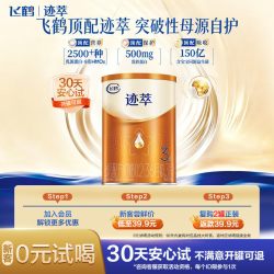 飞鹤 迹萃3段幼儿配方奶粉听装130g 乳铁蛋白8HMOs