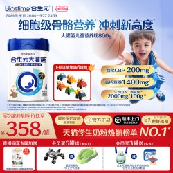 合生元 大灌篮CBP儿童成长奶粉赖氨酸高钙3-15岁儿童补钙