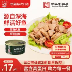 北戴河 油浸金枪鱼罐头 175g 即食熟食