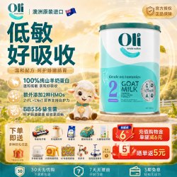 Oli6 羊奶粉2段二段HMO婴儿婴幼儿配方A2蛋白益生菌dha澳洲进口澳6