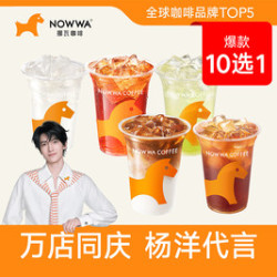 挪瓦咖啡 爆款10选1