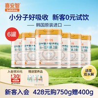 喜安智 奶粉优享恒悦进口2段婴幼儿奶粉小分子750g*6