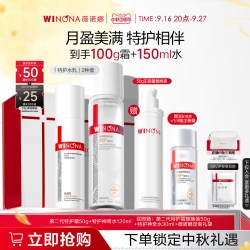 薇诺娜 敏感肌修护水乳套装（50g特护霜+120ml舒敏水+特护精华5ml+舒敏水30ml+洁面乳15g