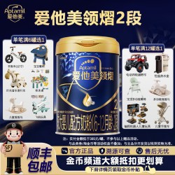 爱他美 官方正品】爱他美领熠2段配方奶粉800g*1罐6-12月旗舰官方正品