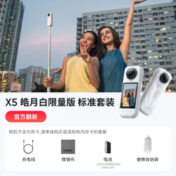 影石 X5 全景运动相机