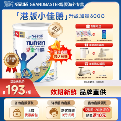 雀巢 小佳膳儿童全营养配方800g港版儿童佳膳全营养成长益生菌奶粉