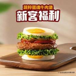 牛约堡 蔬粹蛋魂牛肉堡