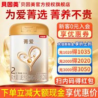 贝因美 菁爱2段婴幼儿牛奶粉800g罐装旗舰店官网