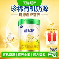 飞鹤 星飞帆有机3段幼儿配方奶粉听装720g*1听