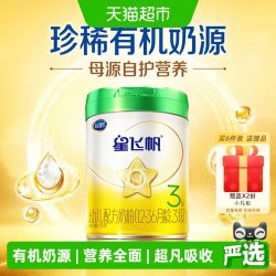 飞鹤 星飞帆有机3段幼儿配方奶粉听装720g*1听