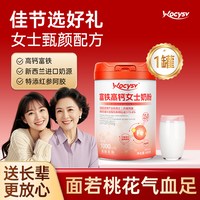 沃辰斯 女士奶粉礼盒高铁高钙气血双补送妈妈长辈礼品物