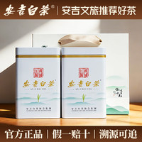 山语鹿 安吉白茶 200g*2罐
