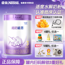 雀巢 超启能恩3段1-3岁幼儿适度水解蛋白奶粉850g