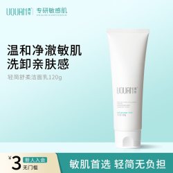 禹泉 依克多因氨基酸洗面奶B5清洁舒柔洁面乳改善肌肤不紧绷男女士