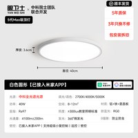 眼卫士 5代Max 中科稀土控轴 LED吸顶灯