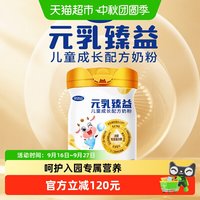 完达山 元乳臻益4段儿童成长配方奶粉四段700g