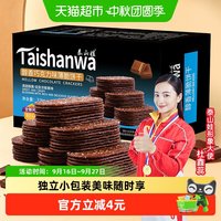 88VIP：泰山娃 巧克力味 薄脆饼干 325g