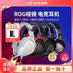 ROG 棱镜系列 Delta  耳罩式头戴式有线游戏耳机