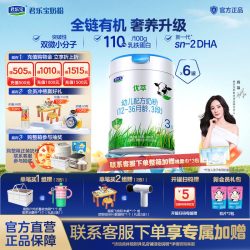 君乐宝 优萃3段12-36月幼儿配方奶粉有机牛奶粉800g*6罐旗舰店