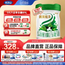 完达山 新国标菁美稚淳有机奶粉3段幼儿三段牛奶粉800g/罐装