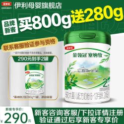 伊利 金领冠塞纳牧2段婴幼儿有机奶粉800g*1罐