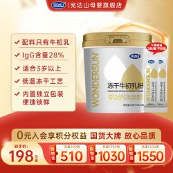 完达山 牛初乳粉60g 冻干粉免疫球蛋白幼儿童成人中老年 3岁以上