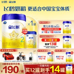 飞鹤 星飞帆A2奶源2段700g婴幼儿牛奶粉*1罐旗舰店 冠强育儿补贴