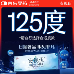 强生 硅水凝胶 近视隐形眼镜MAX日抛5片装
