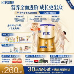 飞鹤 启萃4段儿童配方奶粉（3-6岁）750g高钙*1罐