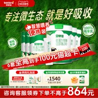 贝特佳 旗舰店婴幼儿配方羊奶粉3段2634g套装三段组合1-3岁新国标