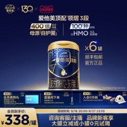 爱他美领熠 [爱他美官方旗舰店]爱他美领熠3段幼儿配方奶粉800g*6罐12-36个月