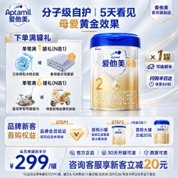 爱他美 旗舰店新客-20】爱他美卓傲2段6-12个月二段较大婴儿配方奶粉800g